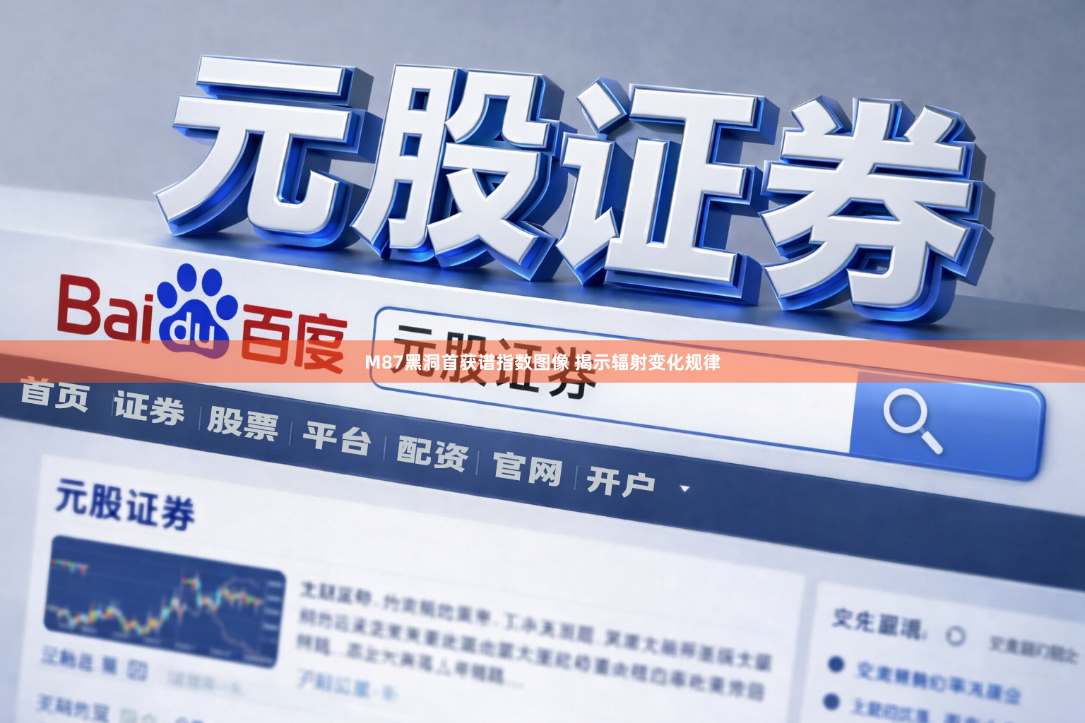 M87黑洞首获谱指数图像 揭示辐射变化规律