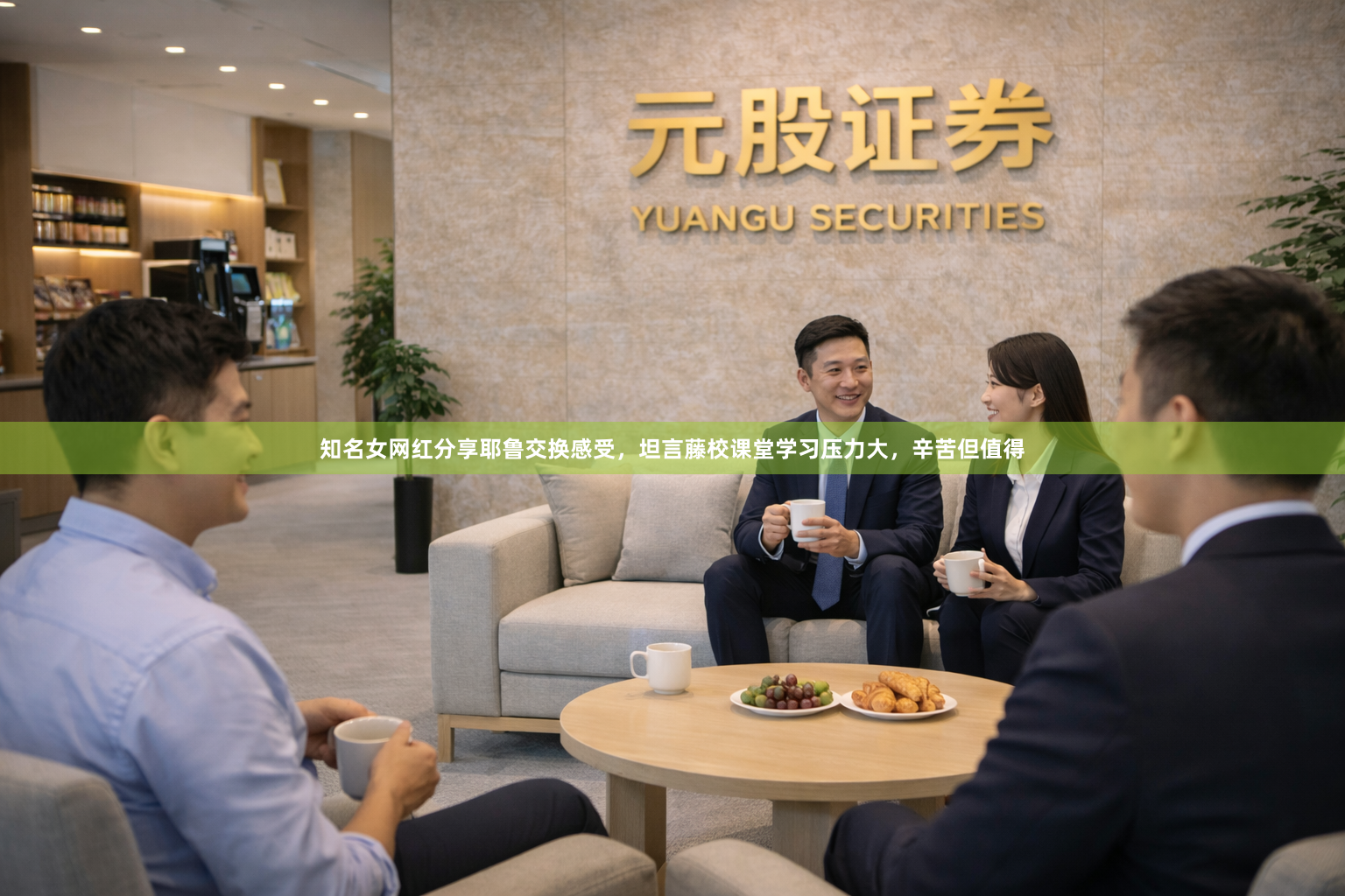 知名女网红分享耶鲁交换感受，坦言藤校课堂学习压力大，辛苦但值得