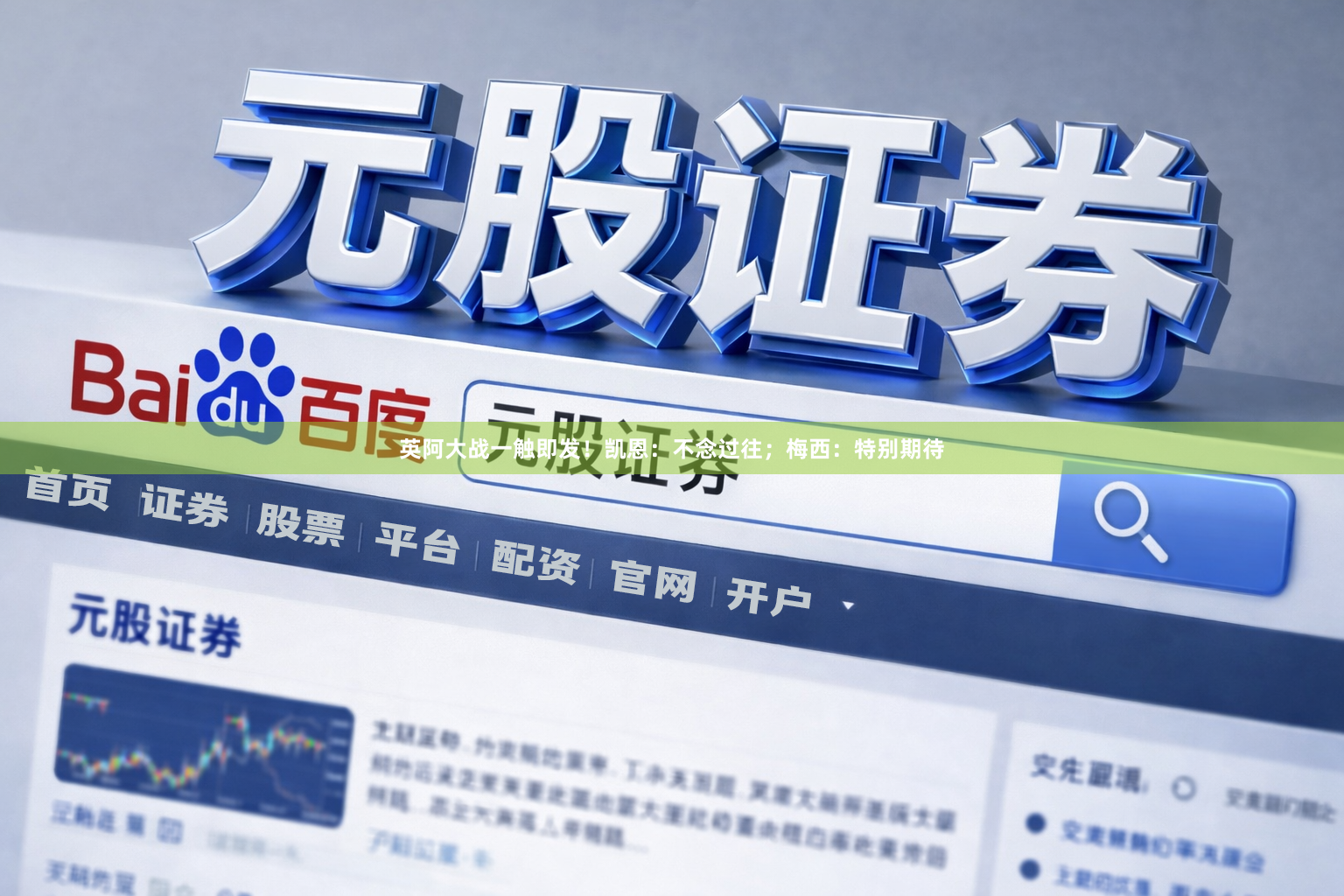英阿大战一触即发！凯恩：不念过往；梅西：特别期待