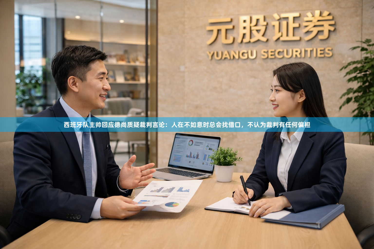 西班牙队主帅回应德尚质疑裁判言论：人在不如意时总会找借口，不认为裁判有任何偏袒