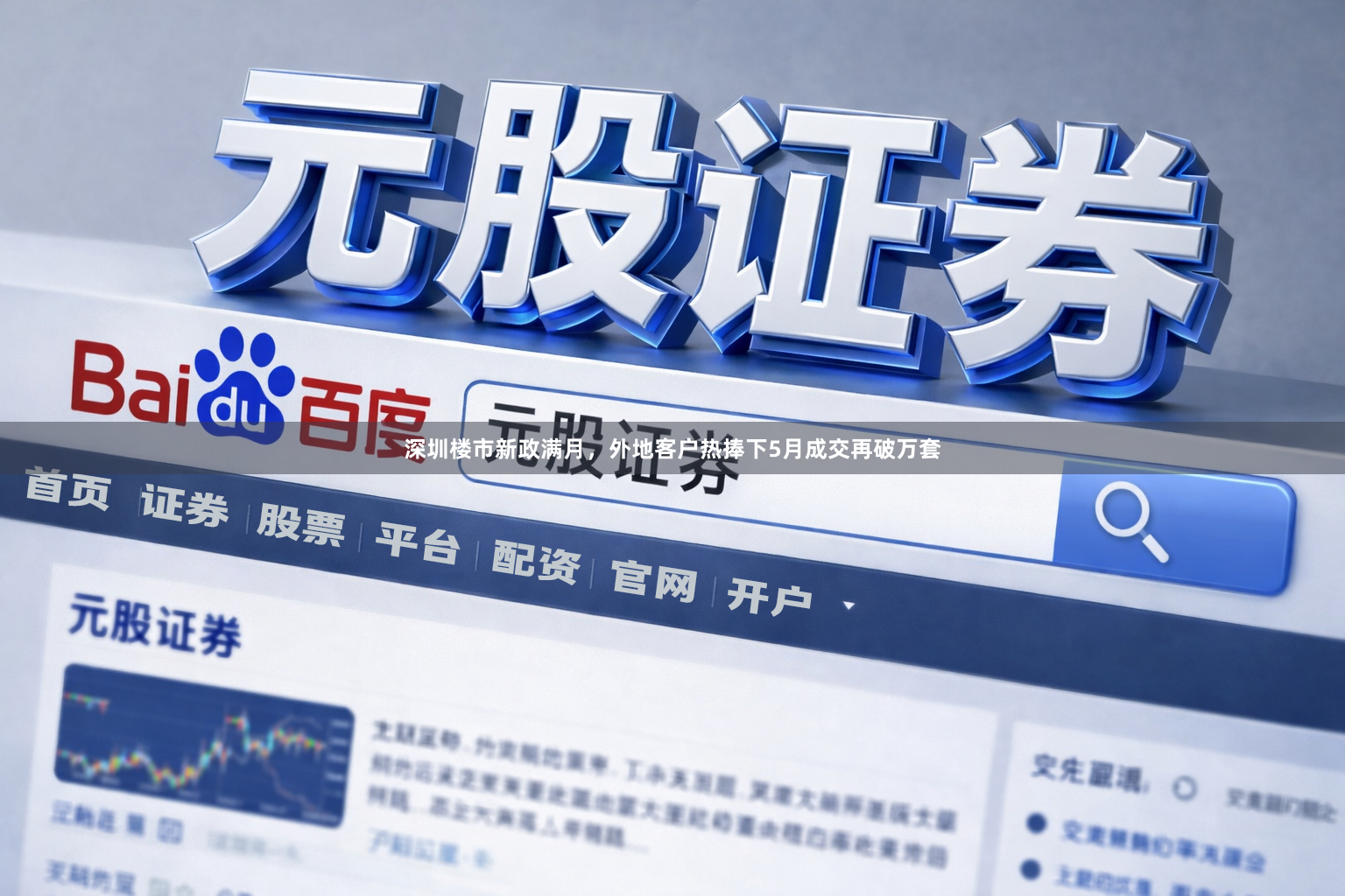 深圳楼市新政满月，外地客户热捧下5月成交再破万套