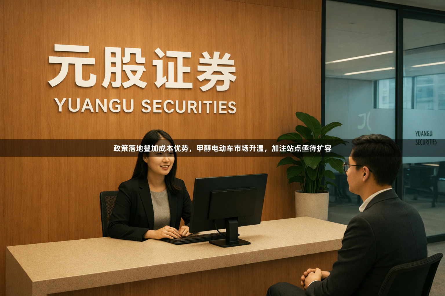 政策落地叠加成本优势，甲醇电动车市场升温，加注站点亟待扩容