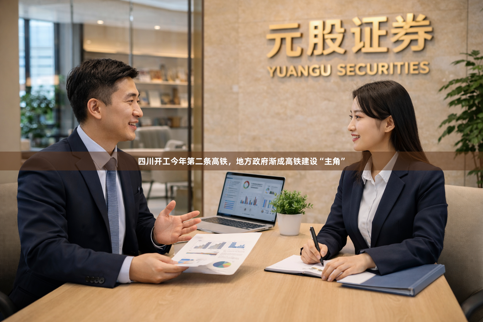 四川开工今年第二条高铁，地方政府渐成高铁建设“主角”