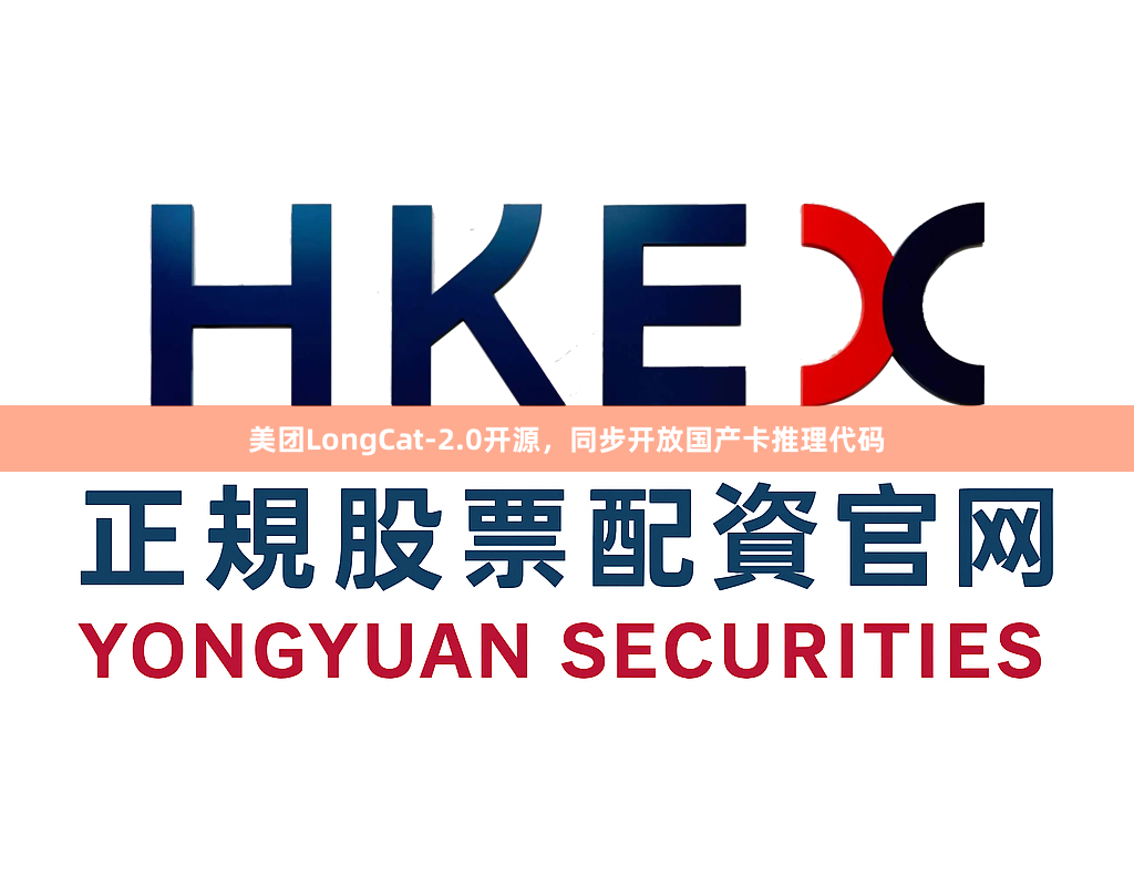 美团LongCat-2.0开源，同步开放国产卡推理代码